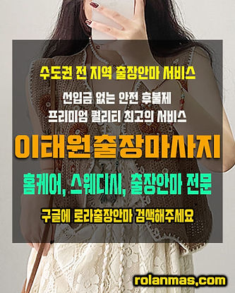 이태원출장마사지 홈케어 스웨디시 전문