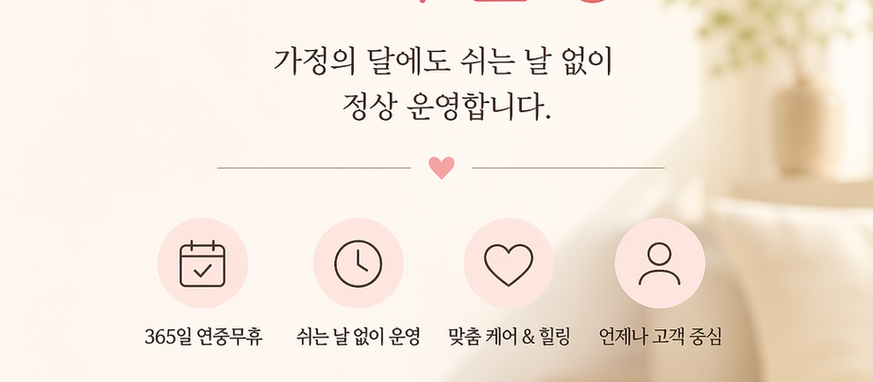 가정의 달 5월, 쉼 없이 함께하는 로라출장