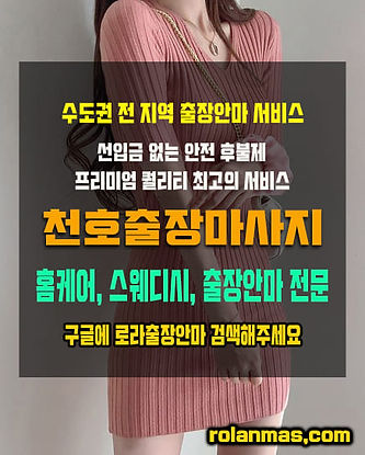 천호출장마사지.jpg