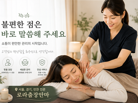 장애인과 교통약자를 위한 방문 마사지 이용 가이드 | 로라출장안마