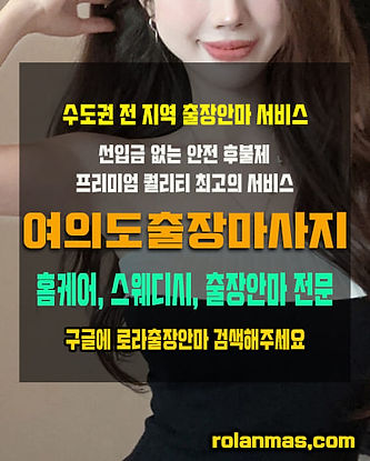 여의도출장마사지 홈케어 스웨디시 전문