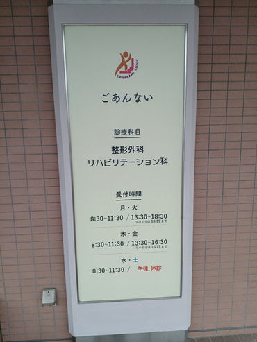 かわかみ整形外科クリニックご案内