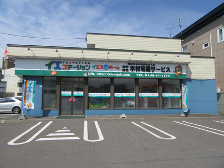 有限会社木村宅建サービス