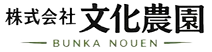 株式会社文化農園