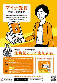 マイナ受付