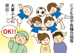 イベントで使う貸ふとん1