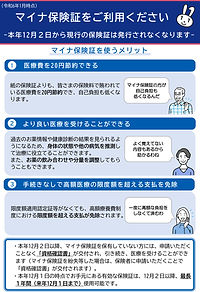 マイナ保険証