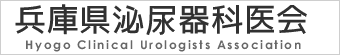 兵庫県泌尿器科医会_バナー大