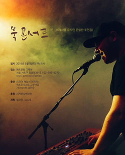 제임스리 북콘서트