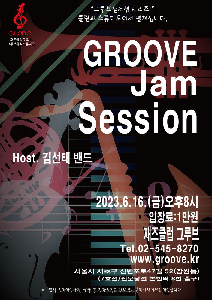 [GROOVE JAM Session] 김선태밴드와 함께 groove