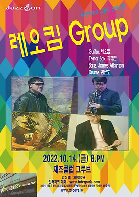 레오킴 그룹(10월 14일)