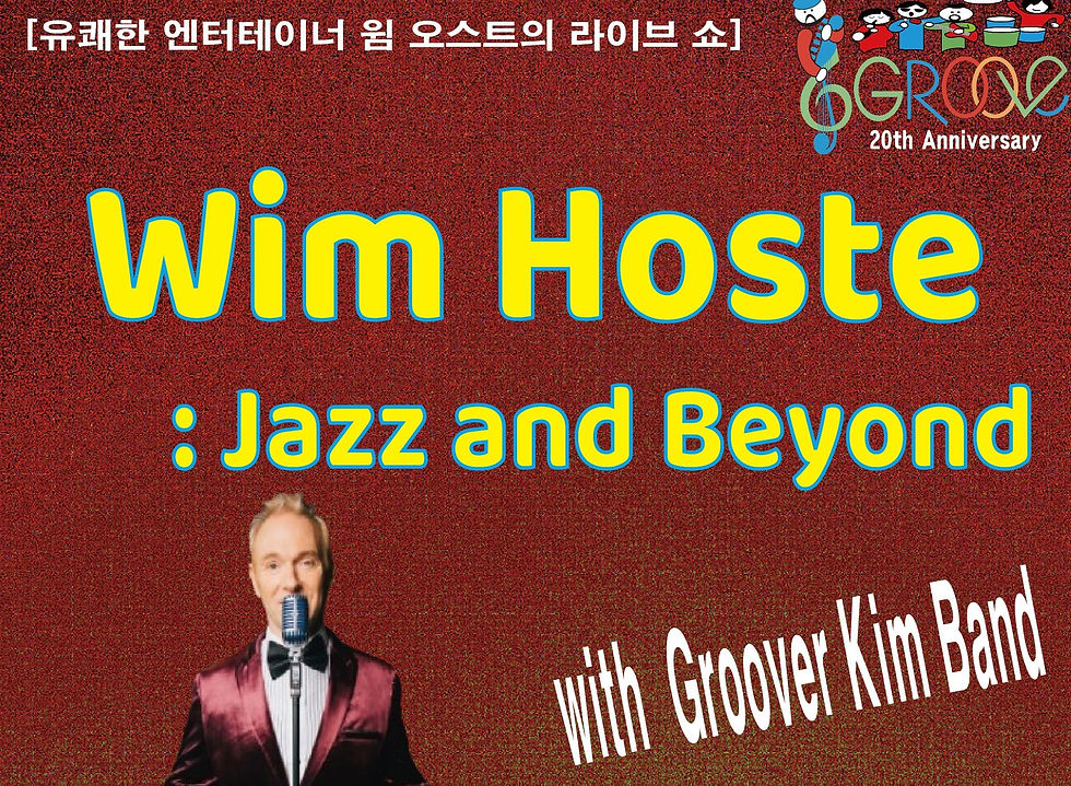 [내한공연]Wim Hoste : Jazz and Beyond (4월16일)