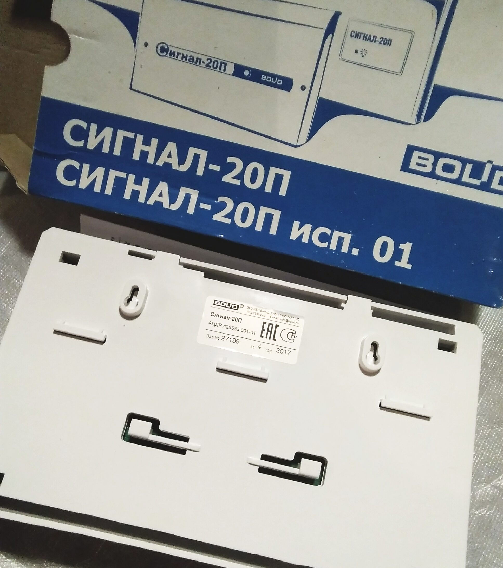 Прибор приемно-контрольный Сигнал 20п