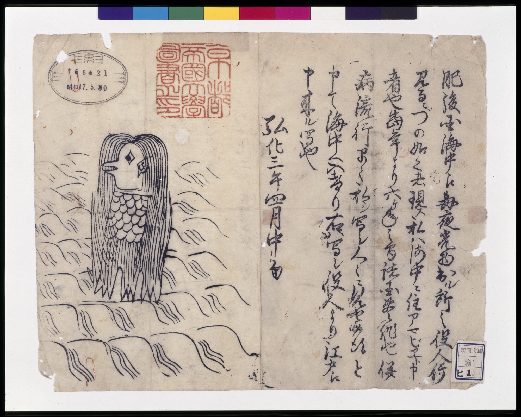 コロナとアマビエ現象と日本の妖怪文化