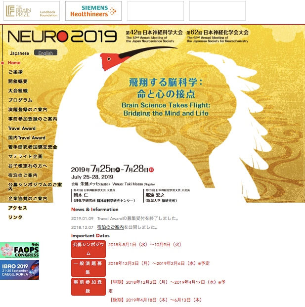 Neuro2019 第42回日本神経科学大会 を開催します