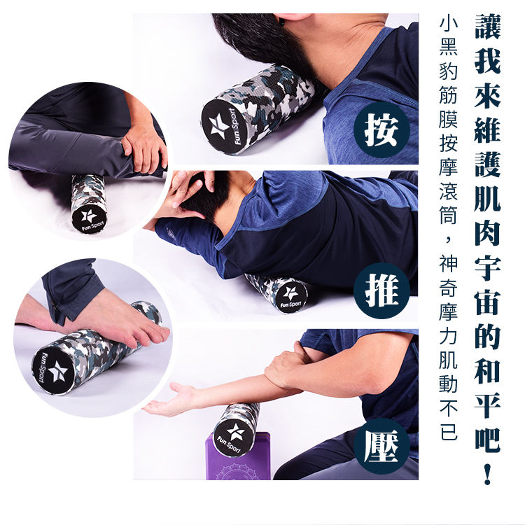 縮圖：【 鬆筋膜組】小黑豹實心滾筒+康力爾花生球*1+足底按摩小球*1