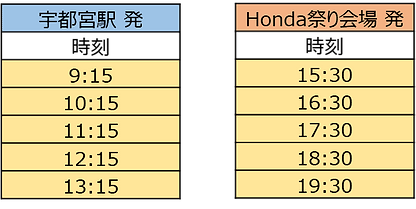 無料バスダイヤ.png