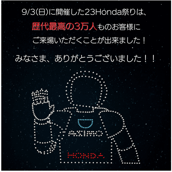 Honda祭り終了PR用 (1).png