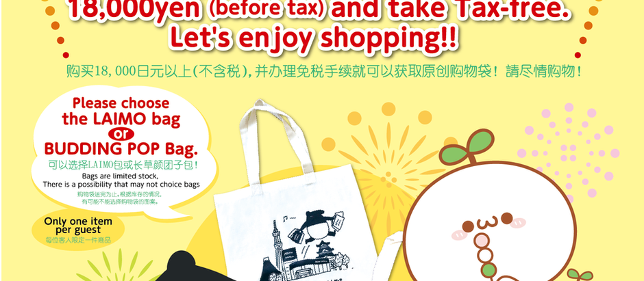 [ 長草くん ] 18店舗のイオンモールにて、外国人観光客向けプレゼントキャンペーンを実施！