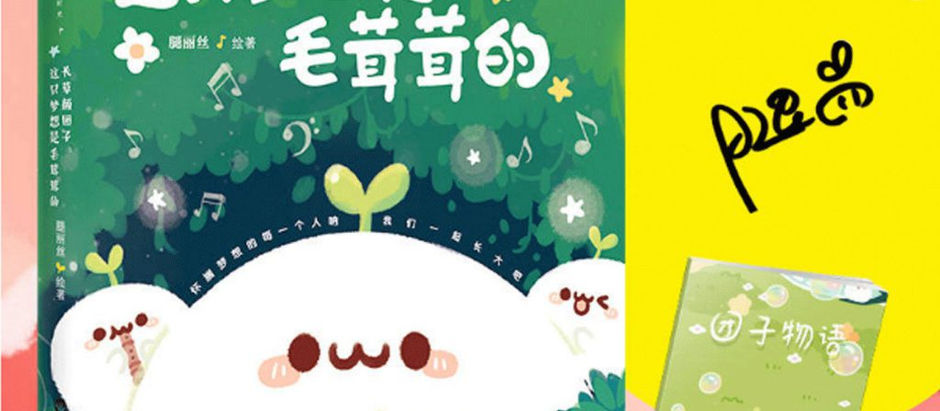 中国にて長草くんの絵本が発売!