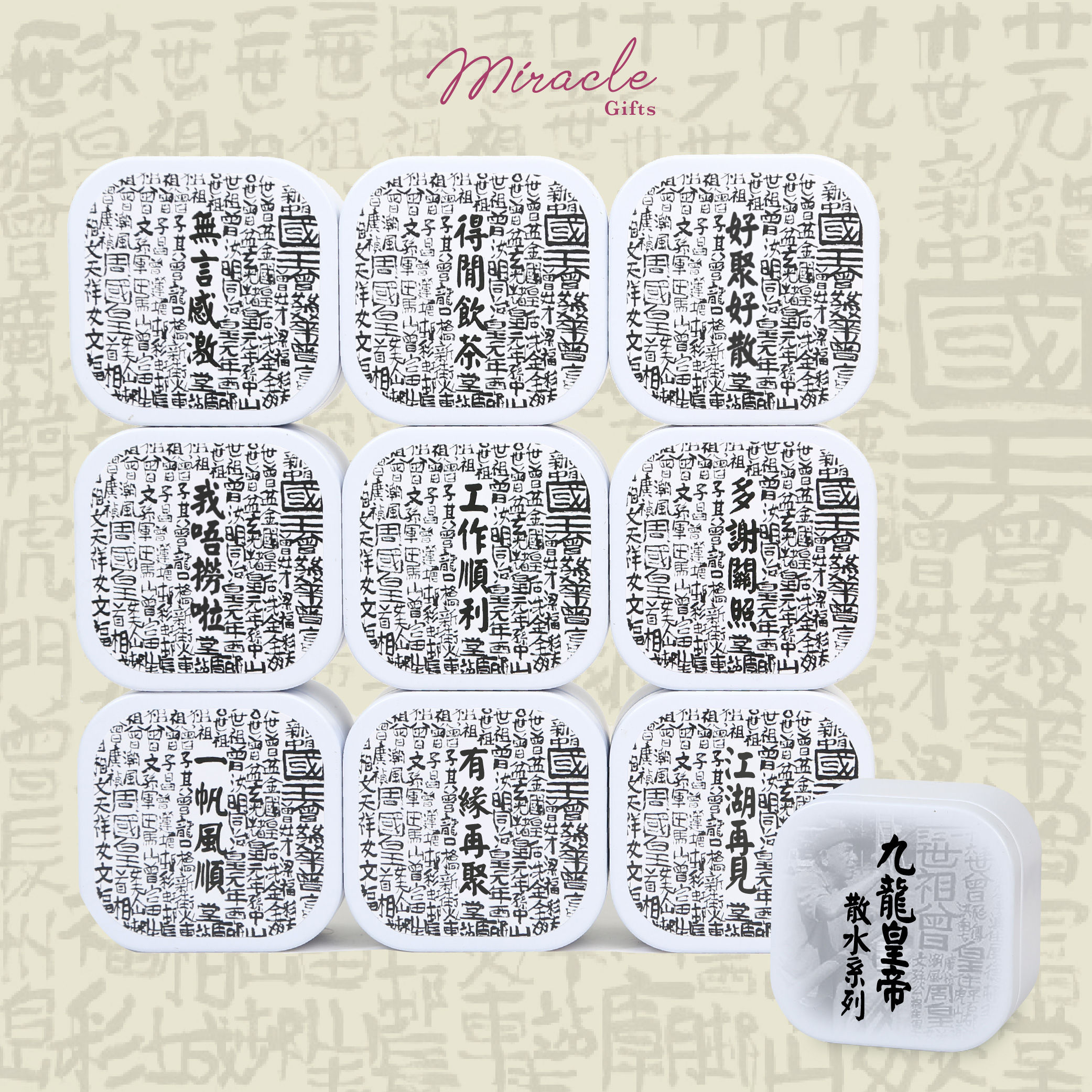 九龍皇帝系列散水茶套裝