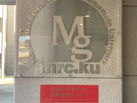 2023.03.08熊本大学研究所撮影