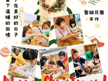 📣活動開跑|🎄#年末限定【森林小學堂】花圈漫步-聖誕花圈手作
