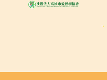 🌳【愛種樹2025年5月活動剪影】