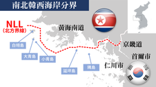 「台海中線」緊張時機…看看韓半島「北方界線」如何運作