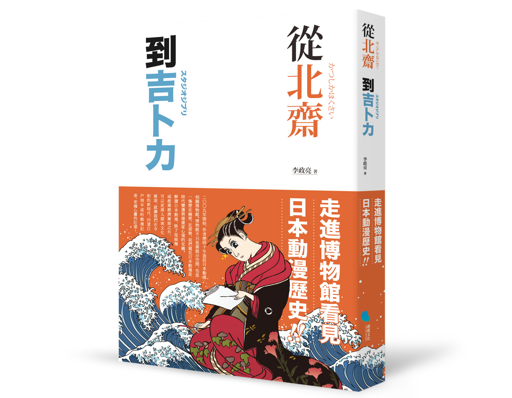 書摘 從北齋到吉卜力
