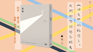 《回家》的旅途上,我們都有個越南朋友