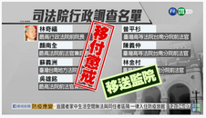 以「石木欽案」作為司法革新契機