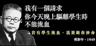 傅斯年,獻祭這所大學于政治
