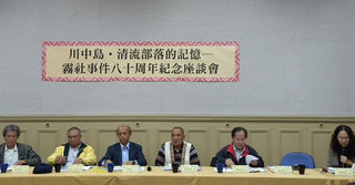 霧社事件90周年、原住民自治依然路迢迢