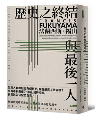 歷史終結的幽靈與末人的反撲:30年後的福山