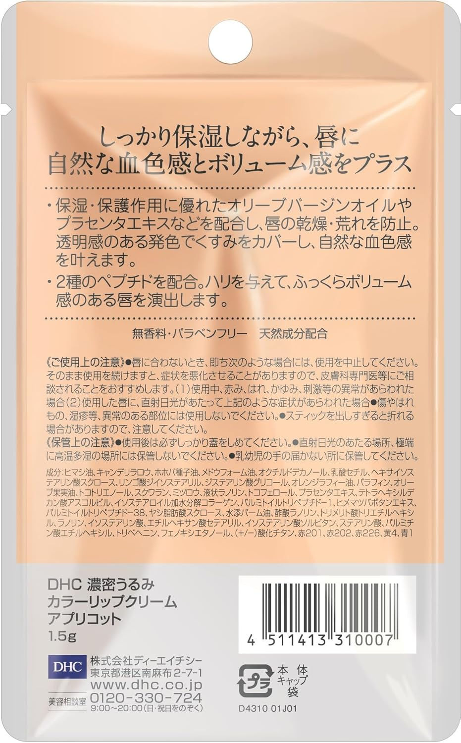 الصورة المصغرة: DHC Dense Moisture Color Lip Balm, Apricot (1.5 g)