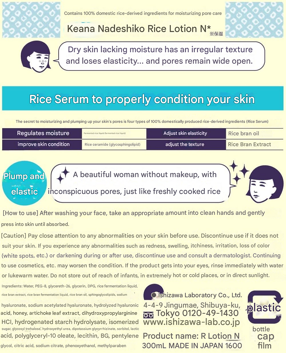 الصورة المصغرة: Keana Nadeshiko Rice Lotion (300ml)