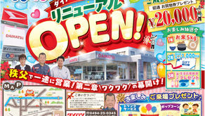 ﾀﾞｲﾊﾂ秩父影森店でイベント開催します!!