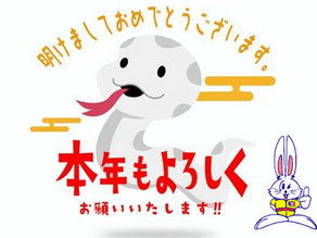 2025年　今年もよろしくお願いします！！