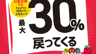 当院でpaypay残高でお支払いするとお会計の最大30％が戻ってきます!