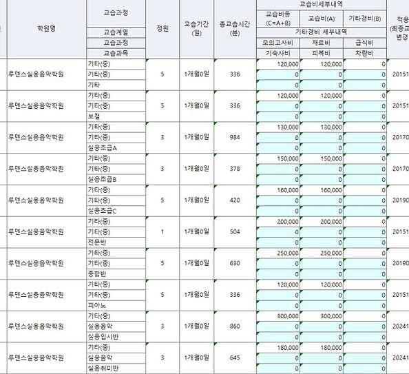 교습비.jpg