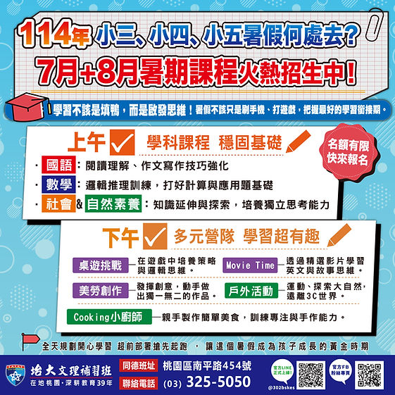114年小三小四小五.jpeg