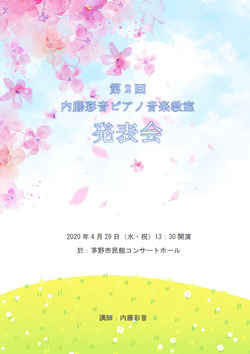 第2回発表会