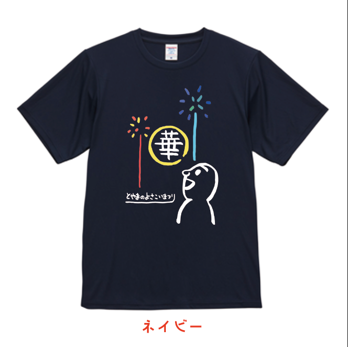 Tシャツ(ネイビー)ドライ素材