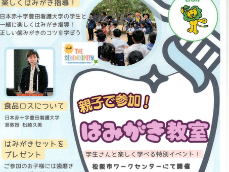 親子で参加!はみがき教室🦷