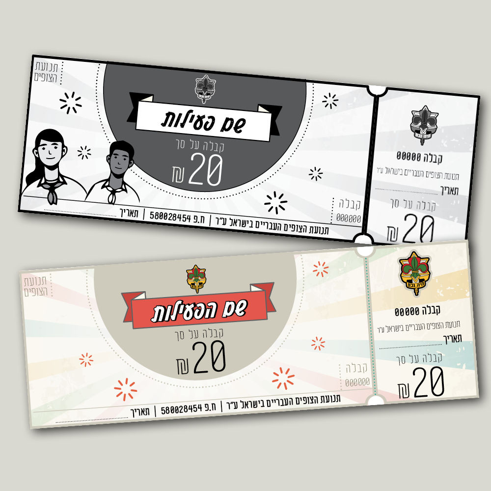 פנקס קבלות - פעילות פורימון