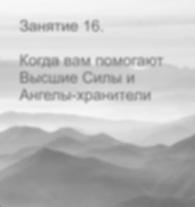 16 занятие - фон.jpg