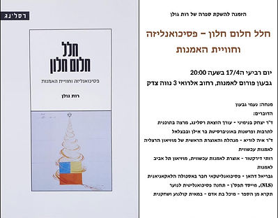 event ruth golan.jpg