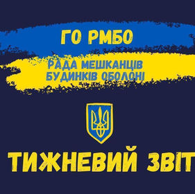 Звіт про виконані звернення в період з 06 по 12 жовтня 2025 року