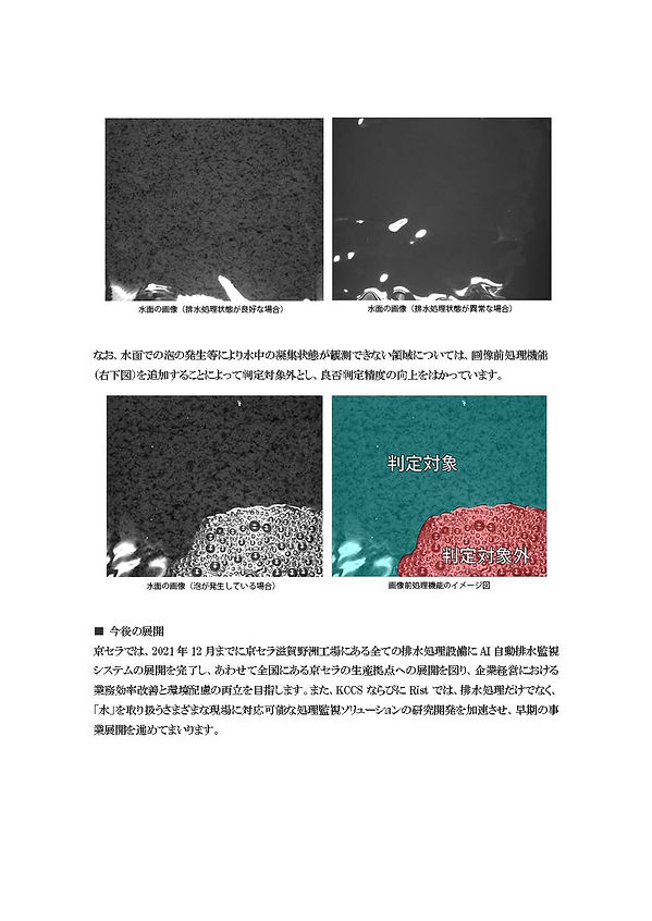 独自の排水センシングシステムとAI技術で、さまざまな気象条件に対応_ページ_08.jpg